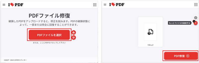 開けないPDFをilovePDFで修復
