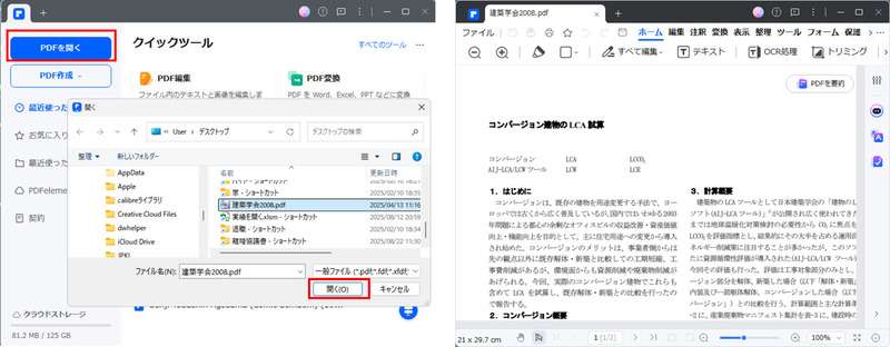 開けないPDFをPDFelementで自動修復