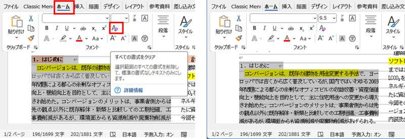 書式クリアで「塗りつぶし」を削除する方法