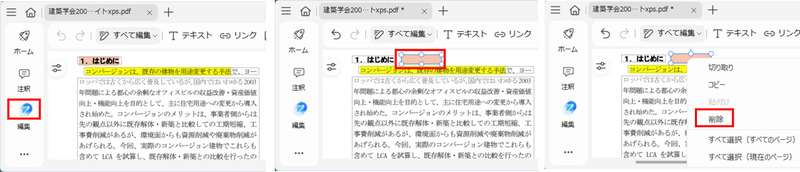 PDFelementを使用してハイライトの削除手順