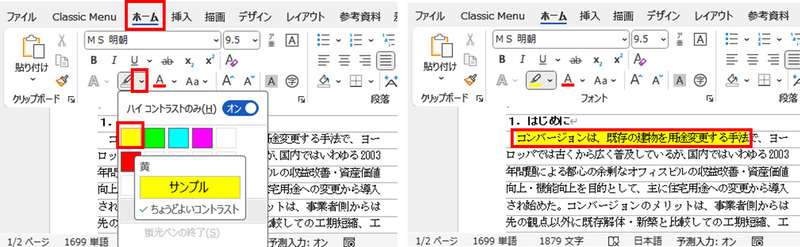 Wordで蛍光ペンの色を選ぶ