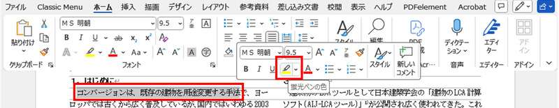 Wordで蛍光ペンの使い方
