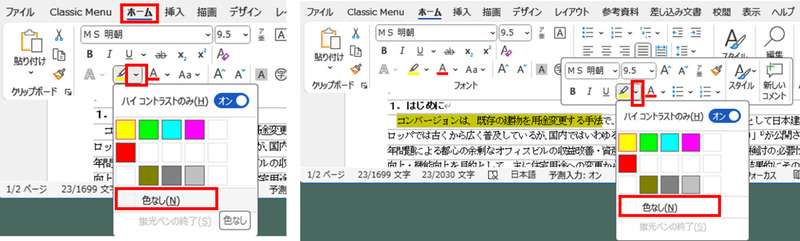 蛍光ペンを削除する一般的な方法