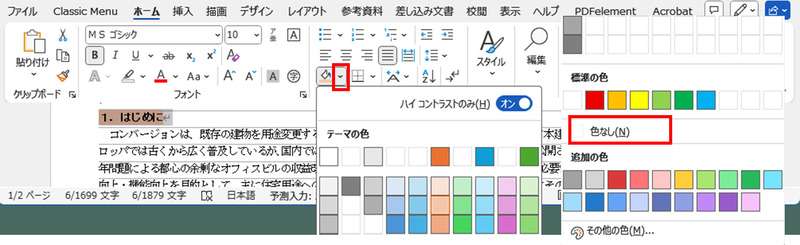塗りつぶしを削除する一般的な方法