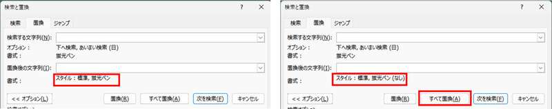 複数箇所のハイライトをまとめて消す方法
