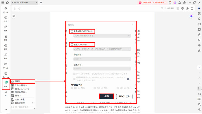 PDFファイルのページ回転編集制限を解除