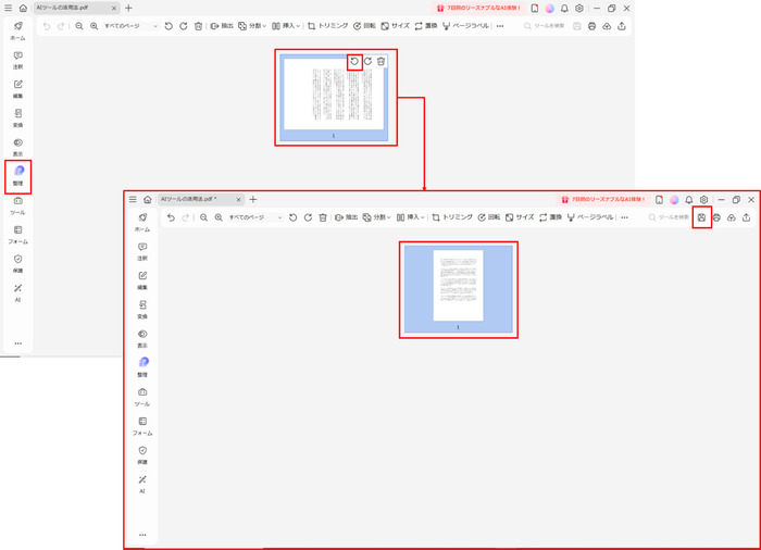 PDFのページを回転して保存する