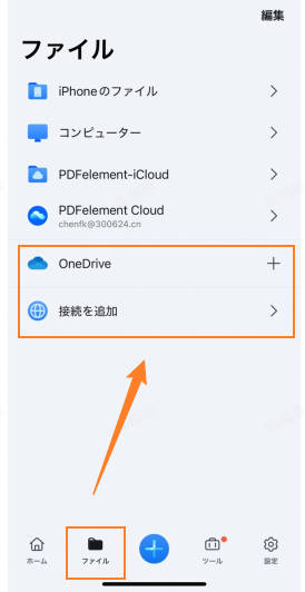 pdfをクラウドに保存する