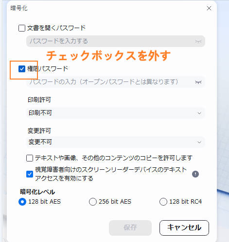 pdfの編集制限を解除して保存する