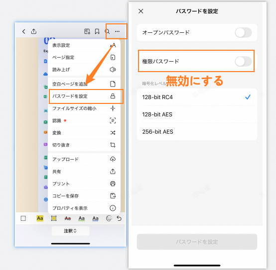 pdfの編集制限を解除して保存する