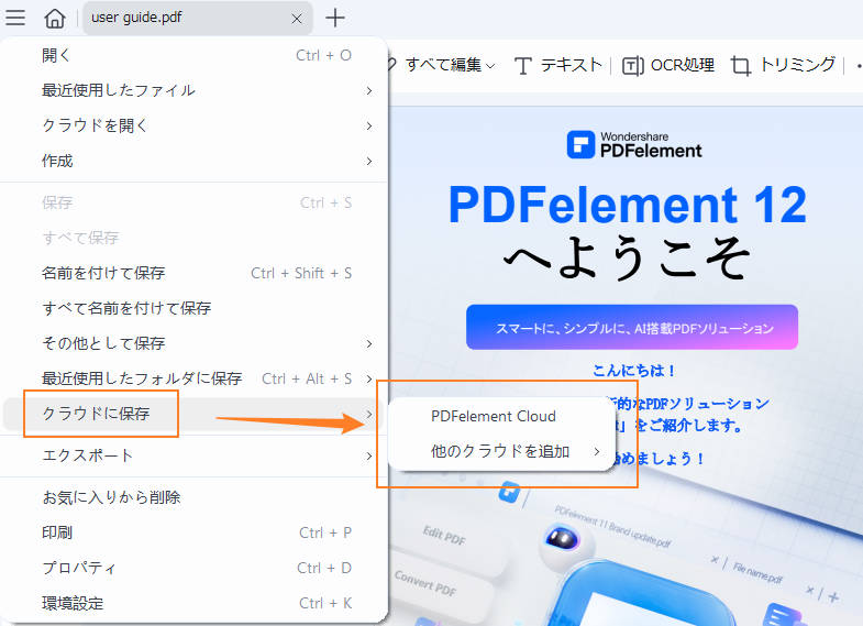 pdfをクラウドに保存する