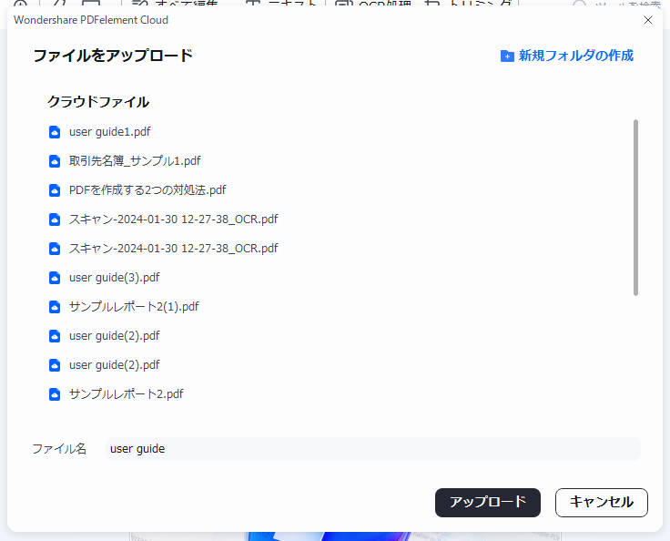 pdfをクラウドに保存する