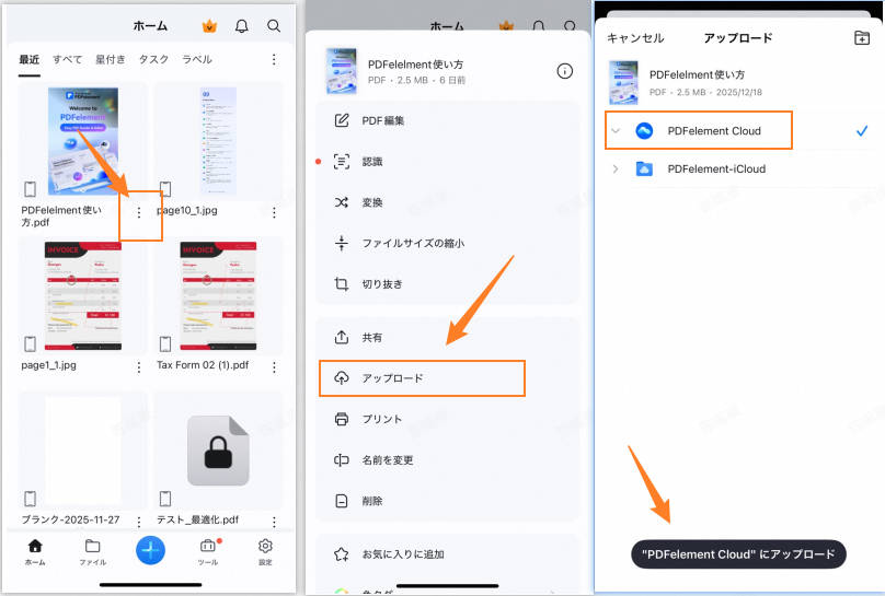 pdfをクラウドに保存する