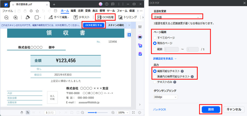OCR処理でpdfの文字を検索する