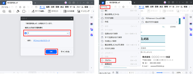 ロックされているPDFファイルを開く
