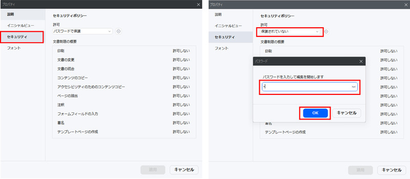 ロックしたPDFを解除する