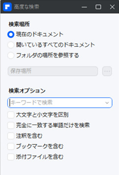 pdfの文字検索機能