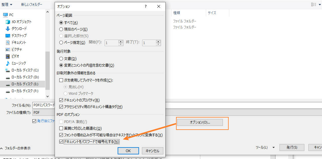 PDFのパスワード設定