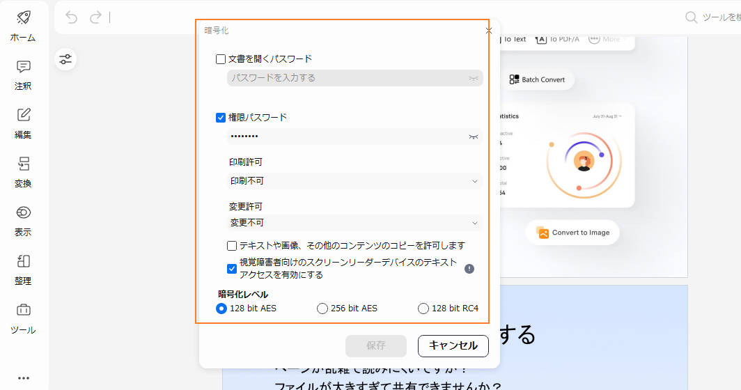 PDFにパスワードを設定する