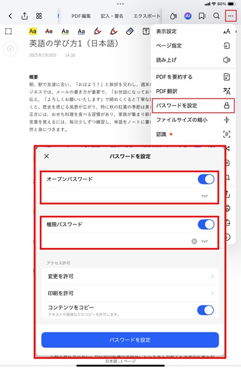 スマホでPDFにパスワードを設定する
