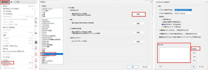 Adobe Acrobat Readerの署名機能を確認する