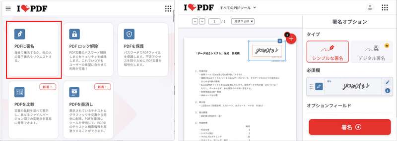  ilovepdfで電子署名する方法