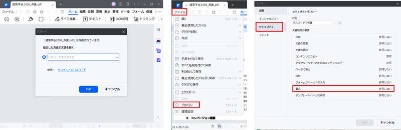  PDFが保護されていないかを確認する