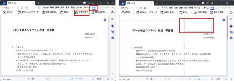 Pdfelementで署名のウインドウを設定する