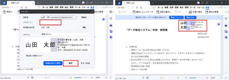  PdfelementでPDFに署名を追加する方法