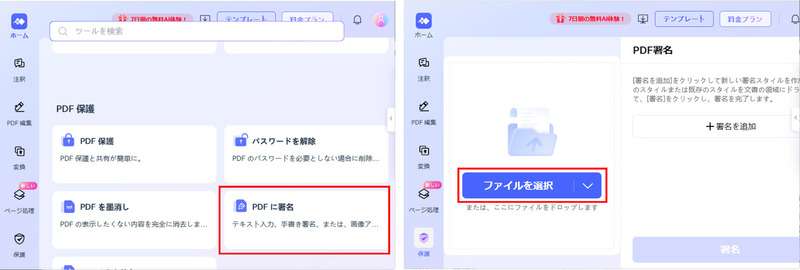  HipdfでPDFに署名