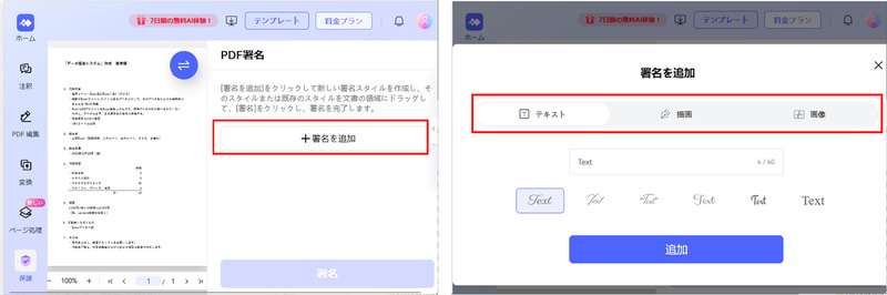  Hipdfで署名を追加する方法