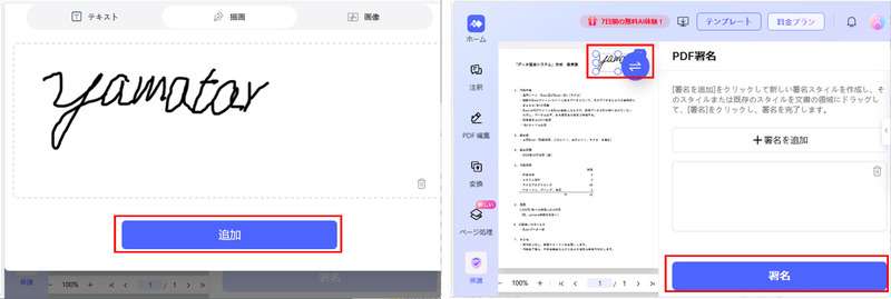  Hipdfで署名の位置やサイズを調整する方法