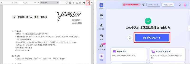  Hipdfでサインしたファイルをダウンロード