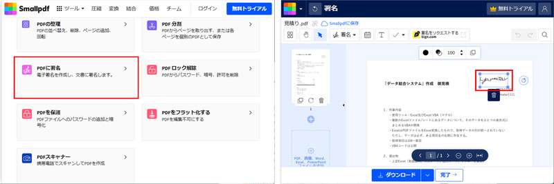  smallpdfで電子署名する方法