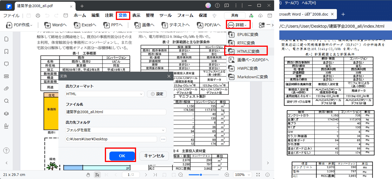 PDFをHTMLに変換する