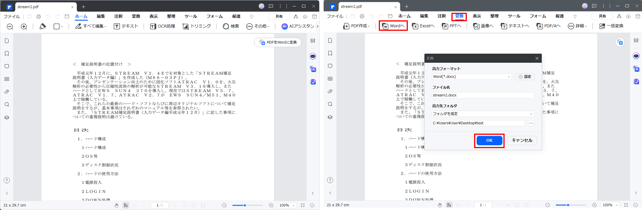 PDFelementでPDFをPUBに変換する