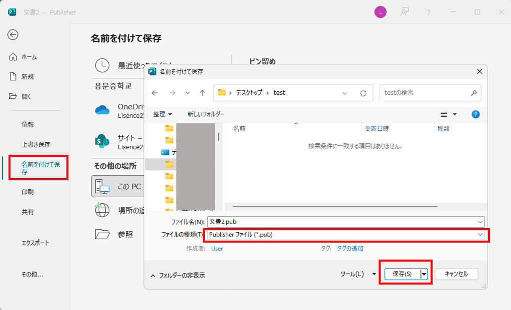 PDFelementでPDFをPUBに変換する