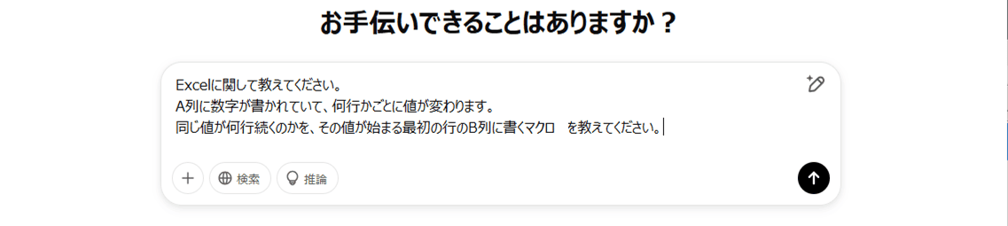 ChatGPTで指令を入力する