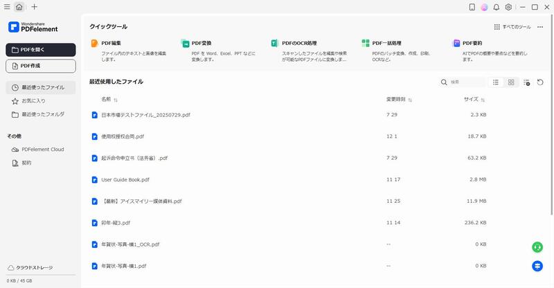 コンビニ印刷したいファイルをPDFに作成