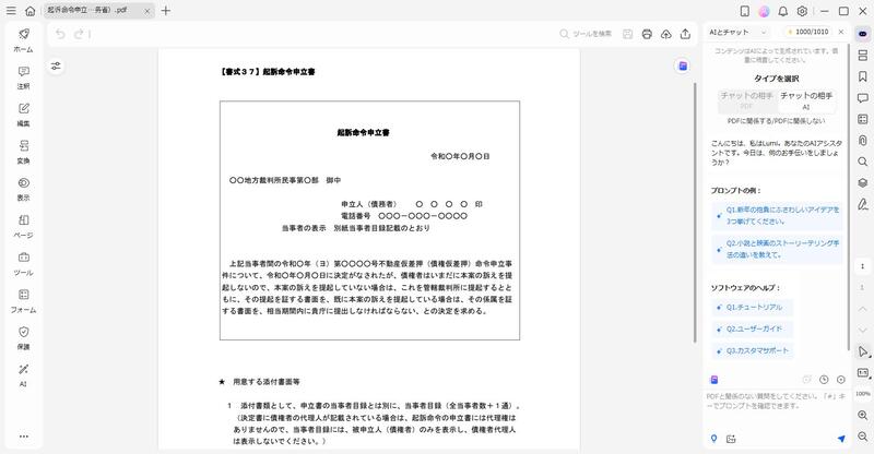 コンビニ印刷したいファイルがPDFへ変換された