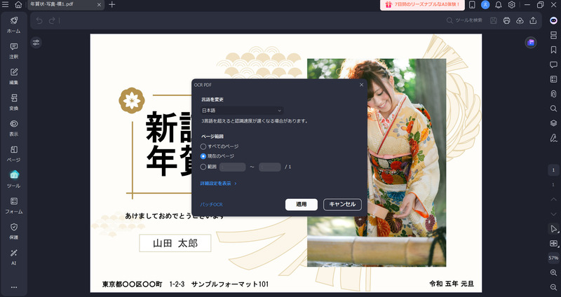 PDFelementで年賀状テンプレートを編集