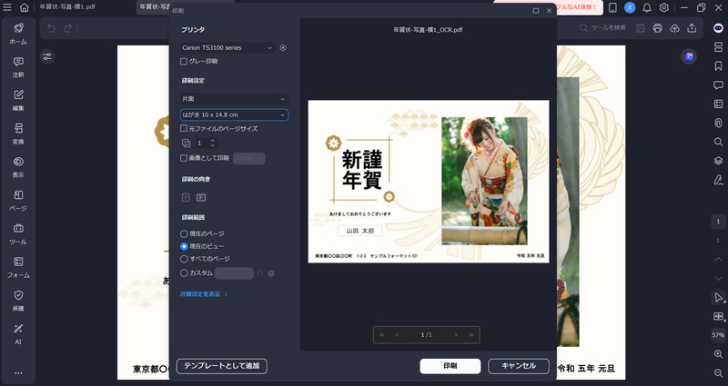 PDFelementで編集した年賀状テンプレートを保存