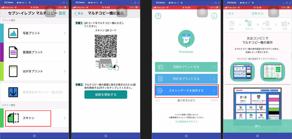 コピー機スキャンデータをスマホへ転送の準備