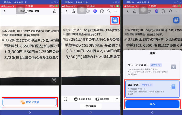 ocrでコンビニスキャンデータを認識する