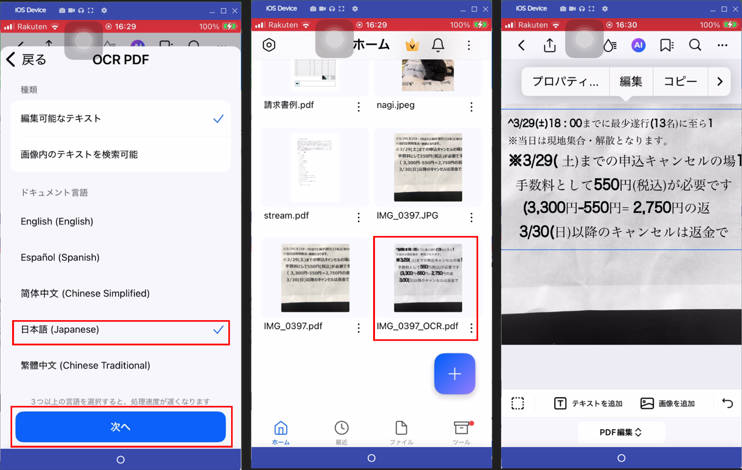 スマホでコンビニのスキャンデータを編集する