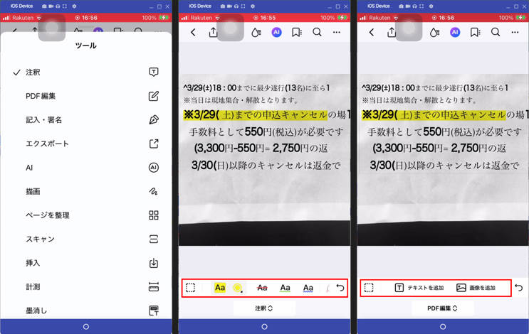 コンビニスキャンデータに注釈を追加
