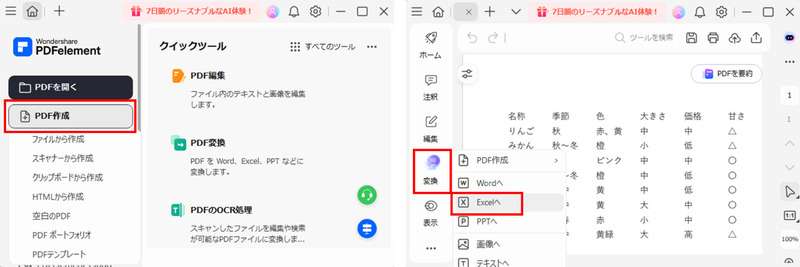 デスクトップ版PDFelementで変換する方法