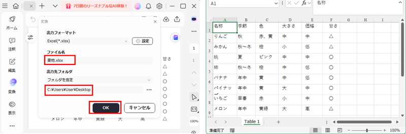 デスクトップ版PDFelementでExcelとして出力する手順