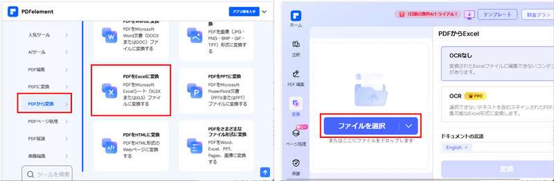 オンライン版PDFelementでCSVをエクセルに変換する方法
