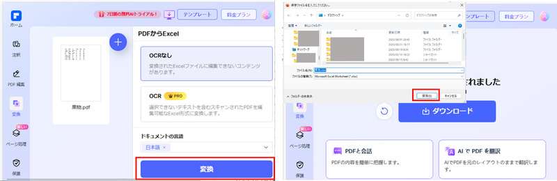 オンライン版PDFelementでファイルをエクセルとして出力する手順